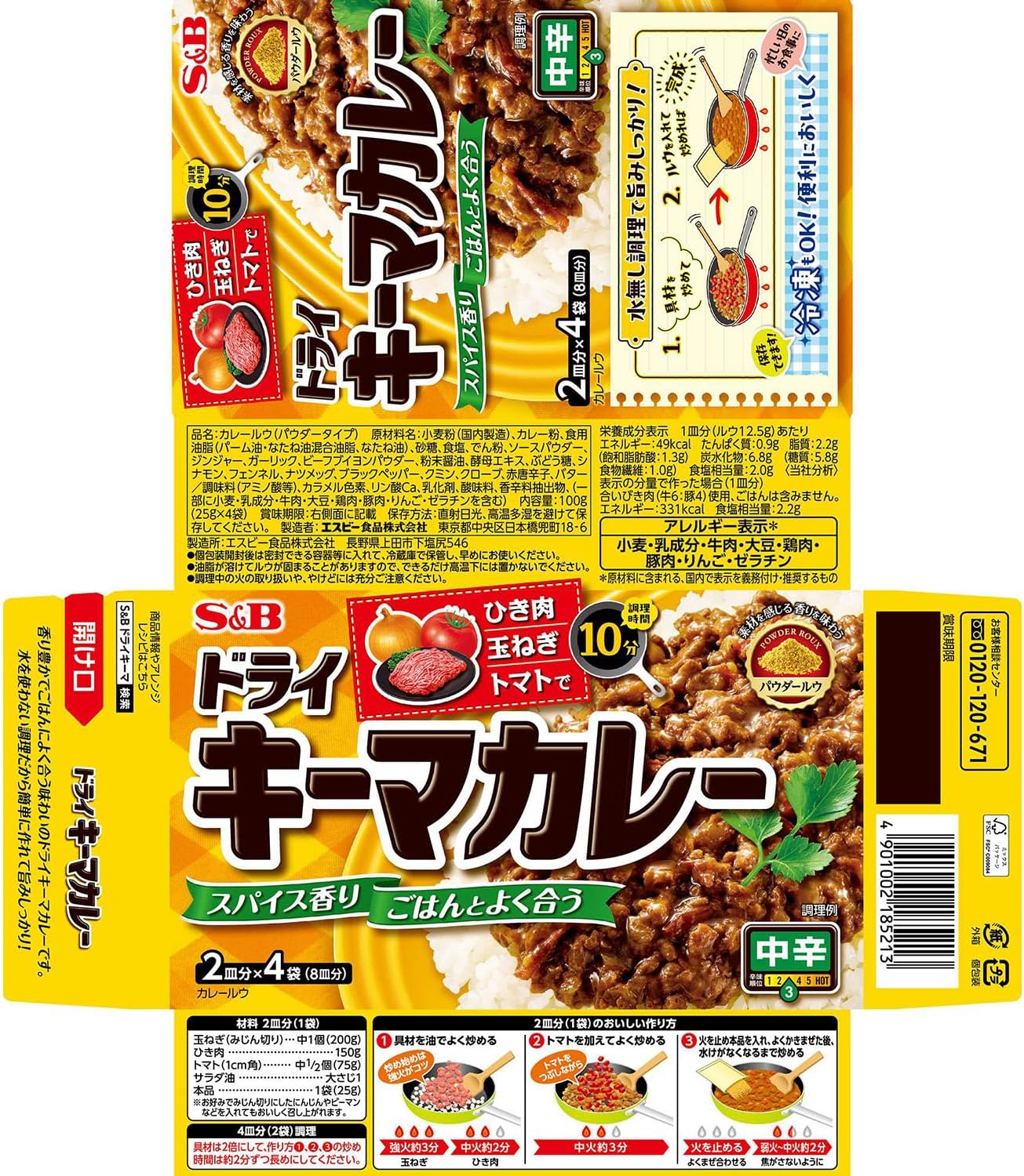 中辛ドライキーマカレー 100g×3個【時短調理】