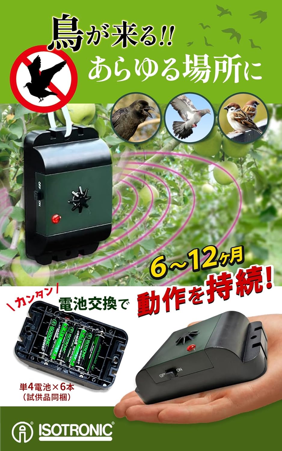 防水電池式超音波鳥除け器 - ベランダ用・有効範囲40㎡