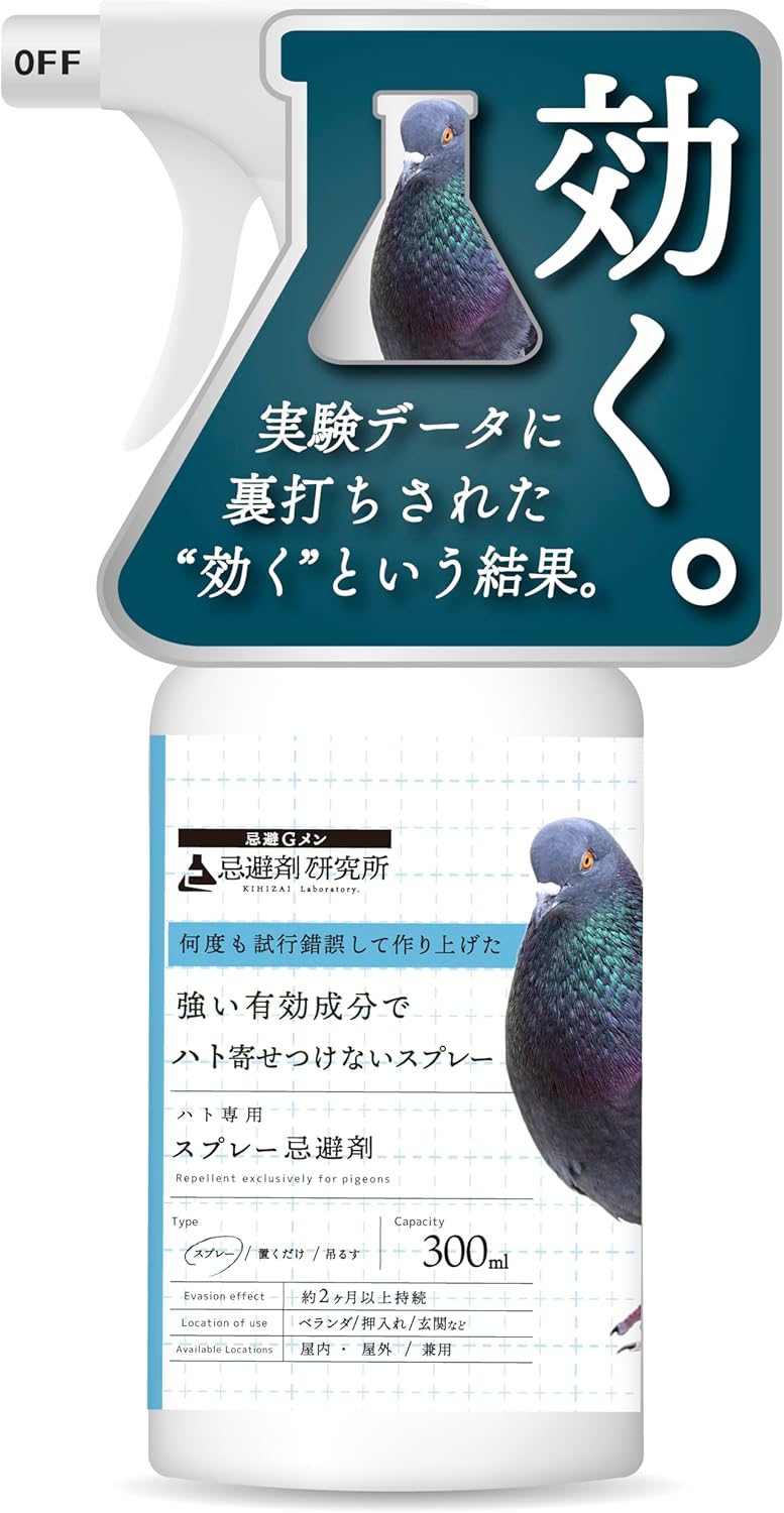プロ仕様の天然香料使用 鳩・カラス撃退スプレー
