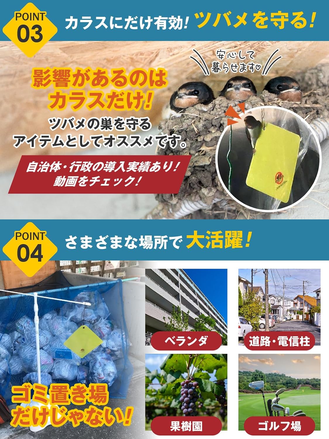 カラス撃退グッズ 日本製 14x14cm 2枚セット 簡単設置 安全