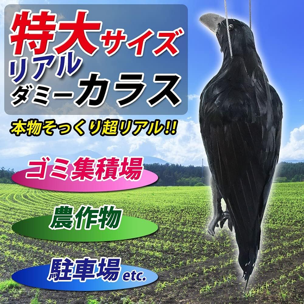 特大カラスよけダミー 飛翔リアル羽毛タイプ 吊るすだけ 43cm