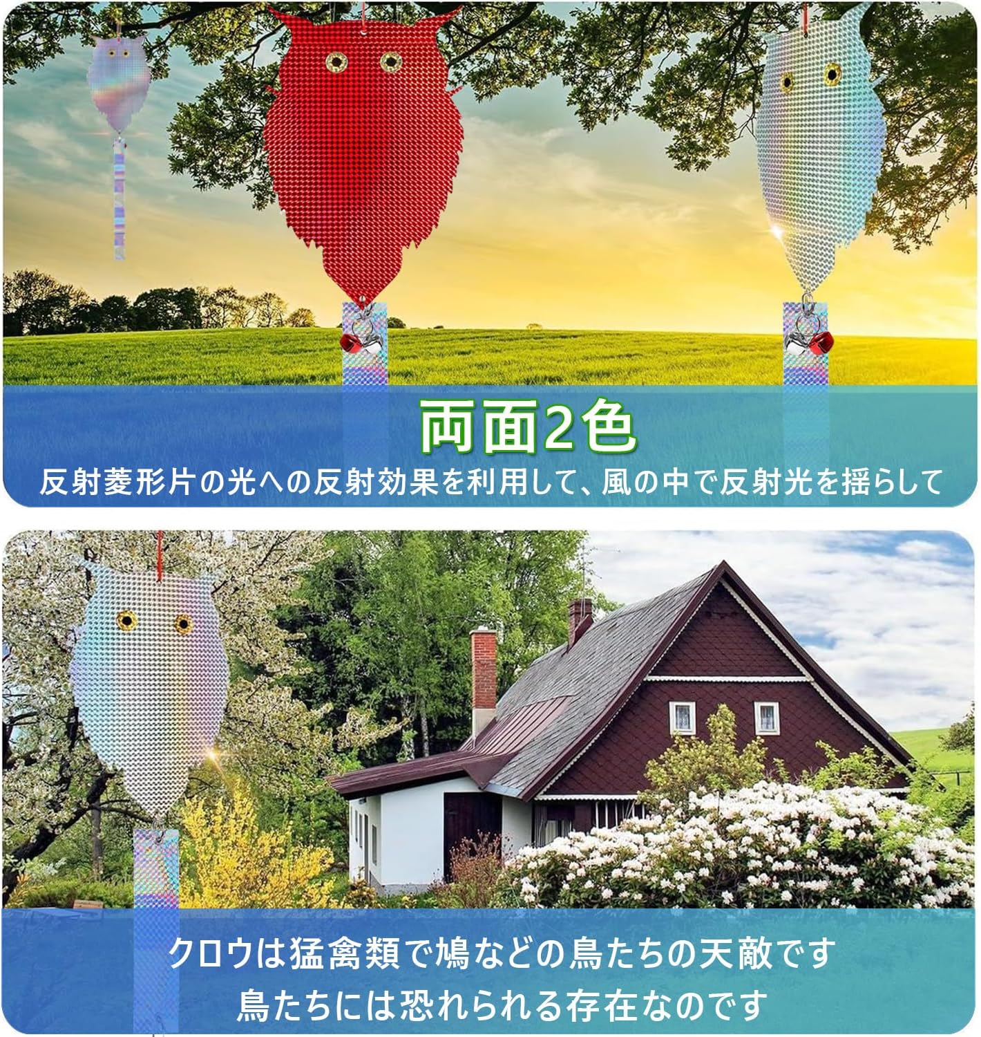 フクロウ型太陽光反射板と撃退テープ 鳩・カラス・ツバメ対策用吊り下げ式鳥よけグッズ 2セット