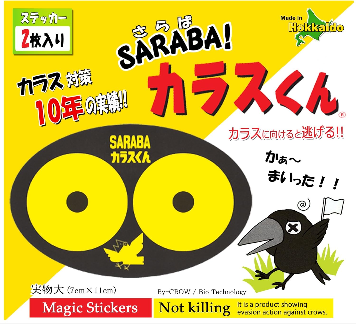 カラス除け用ステッカー「SARABAカラスくん」2枚セット