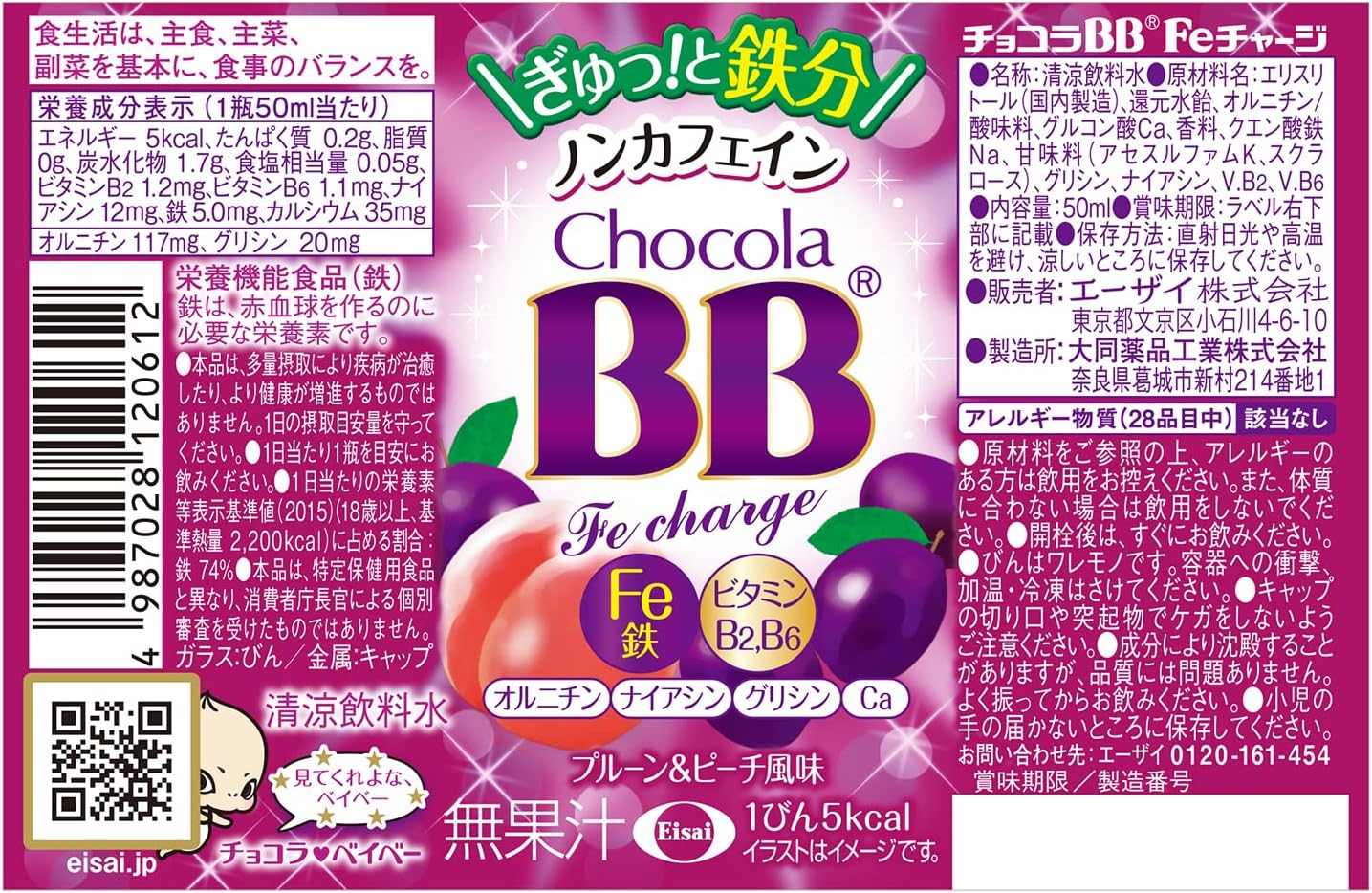 ノンカフェイン鉄補給サプリメント チョコラBB Feチャージ 50mL×10本