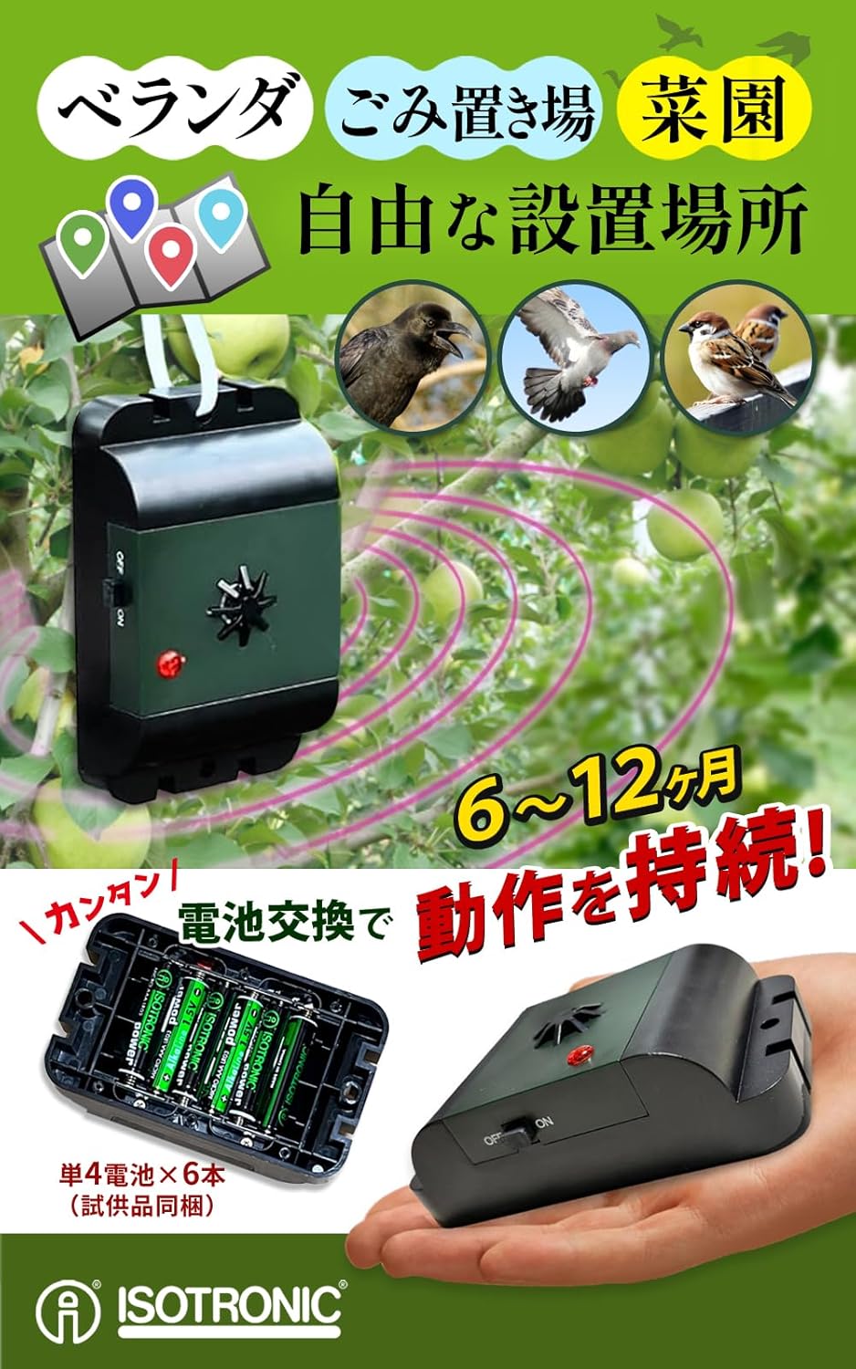 カラス・鳩・鳥よけ 防水超音波撃退器 2個セット ベランダ用 40㎡対応