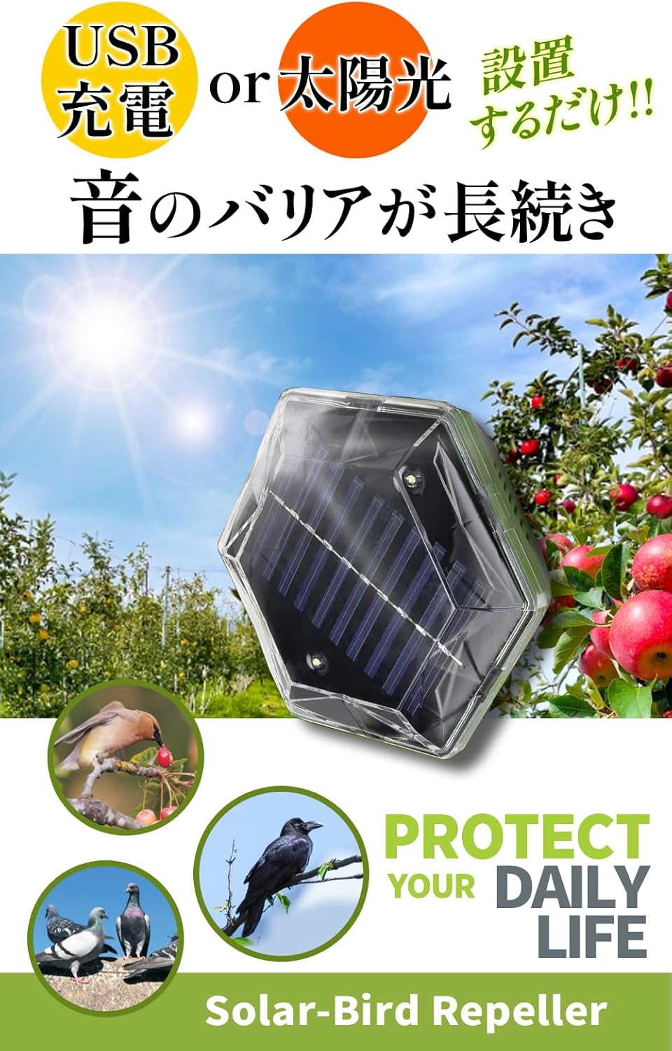 超音波ソーラー充電式鳥よけ撃退器 吊るせるタイプ 有効範囲150㎡