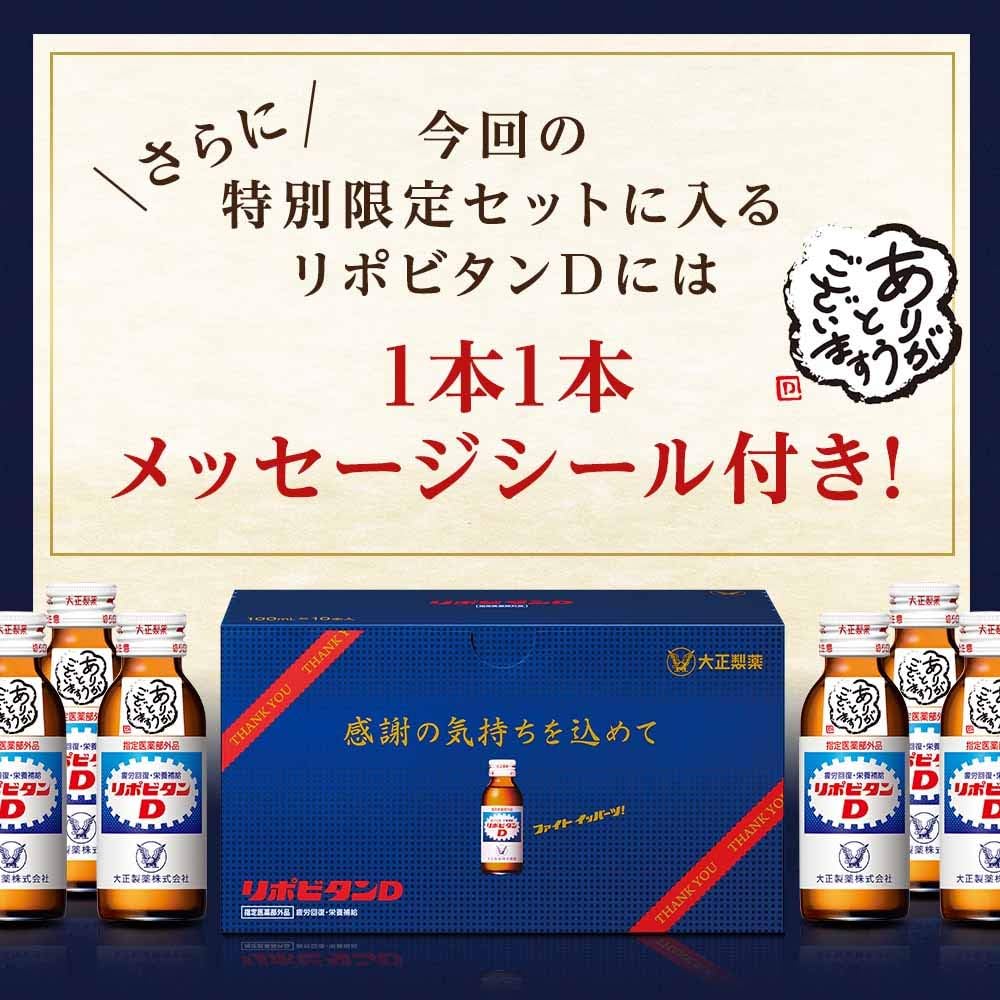 感謝箱 リポビタンD 100mL×50本 職場のお返しにおすすめ