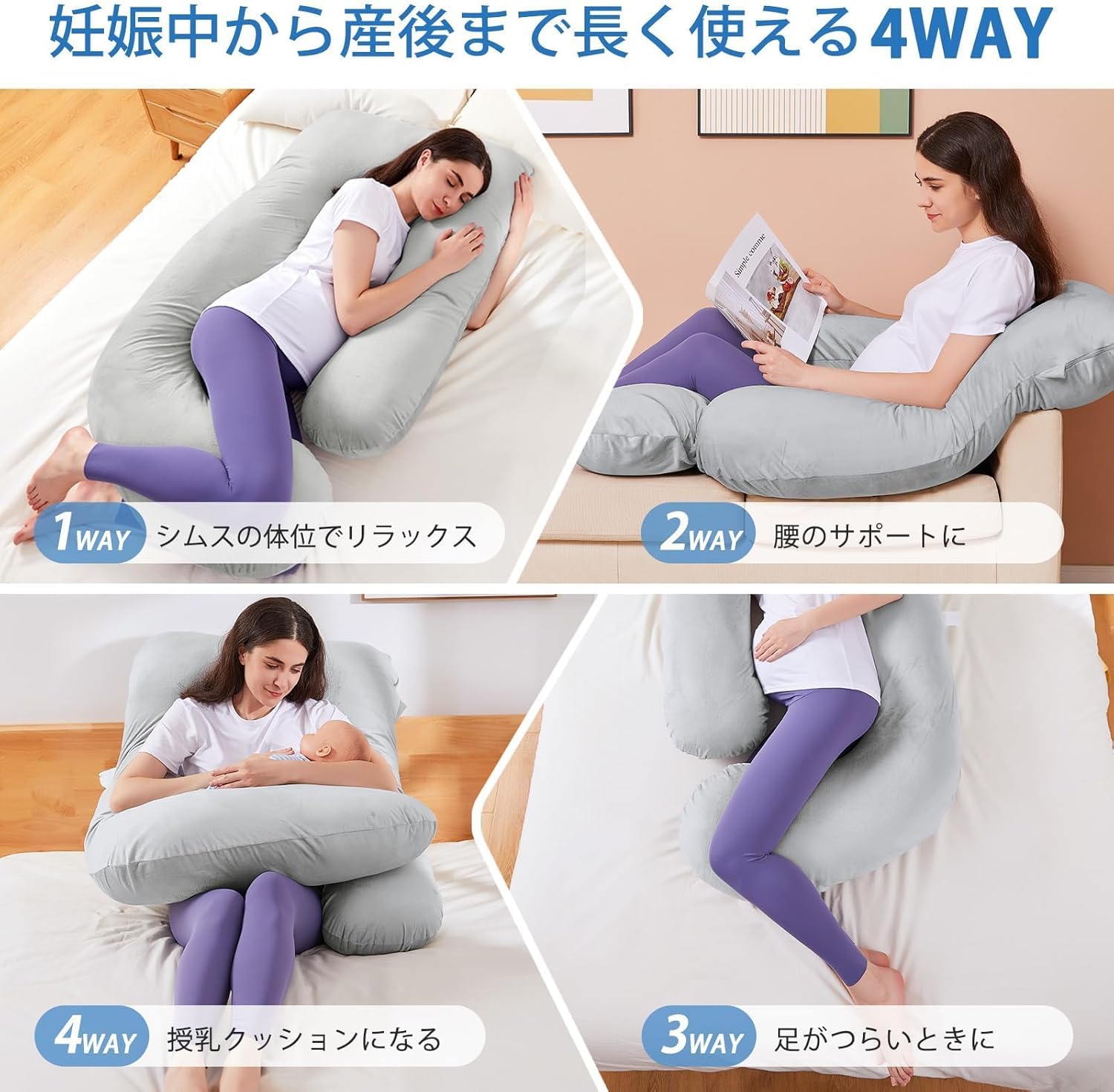 マタニティ抱き枕 低反発授乳クッション U字型 ポリエステル製 腰楽カバー付き ライトグレー