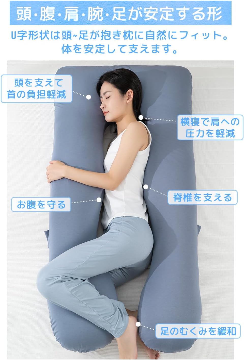 妊婦向け Queen Rose® U字型抱き枕｜ふわふわ・快眠・補充綿付き・洗えるカバー・大きいブルー
