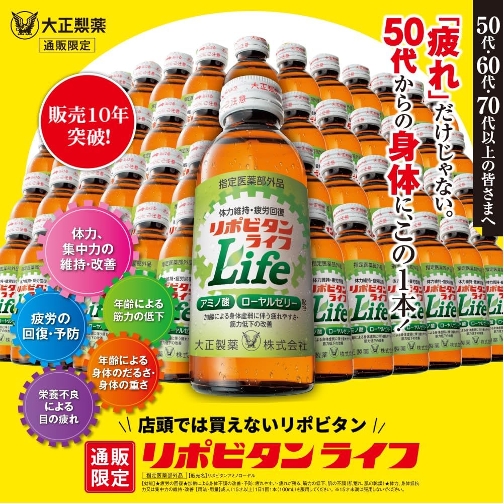 リポビタンライフ 〔指定医薬部外品・疲労回復・100mL×10本〕