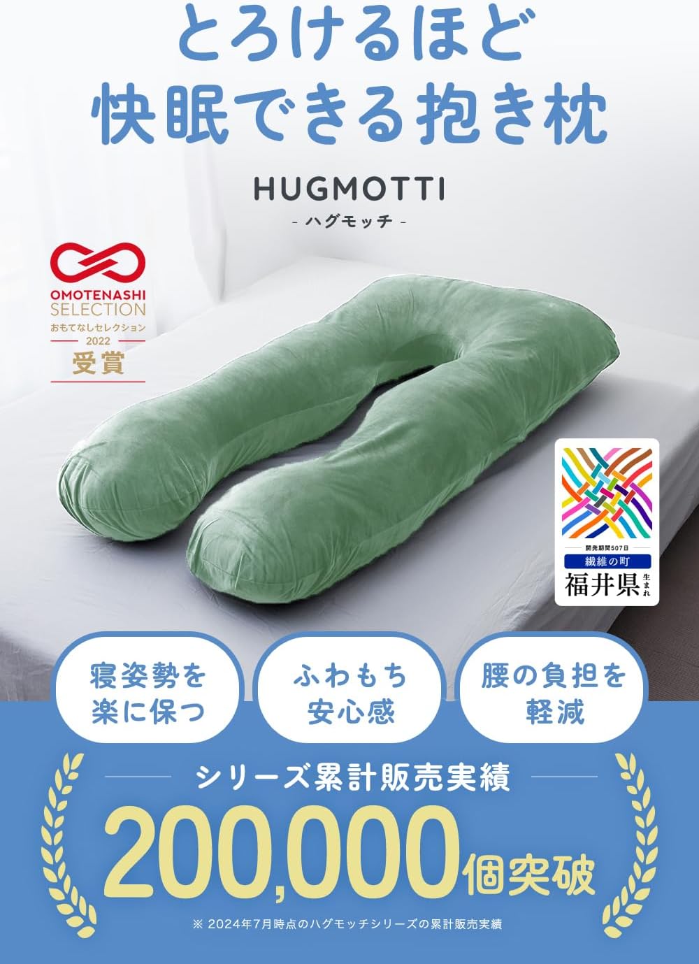 抱き枕 ハグモッチ® 妊婦用 ベロアカバー 安眠クッション 体圧分散 大サイズ エレガントグリーン