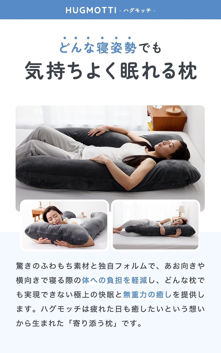 冷感抱き枕 ハグモッチ® 正規品 安眠クッション 妊婦用 大きい洗えるカバー付き クールグレー