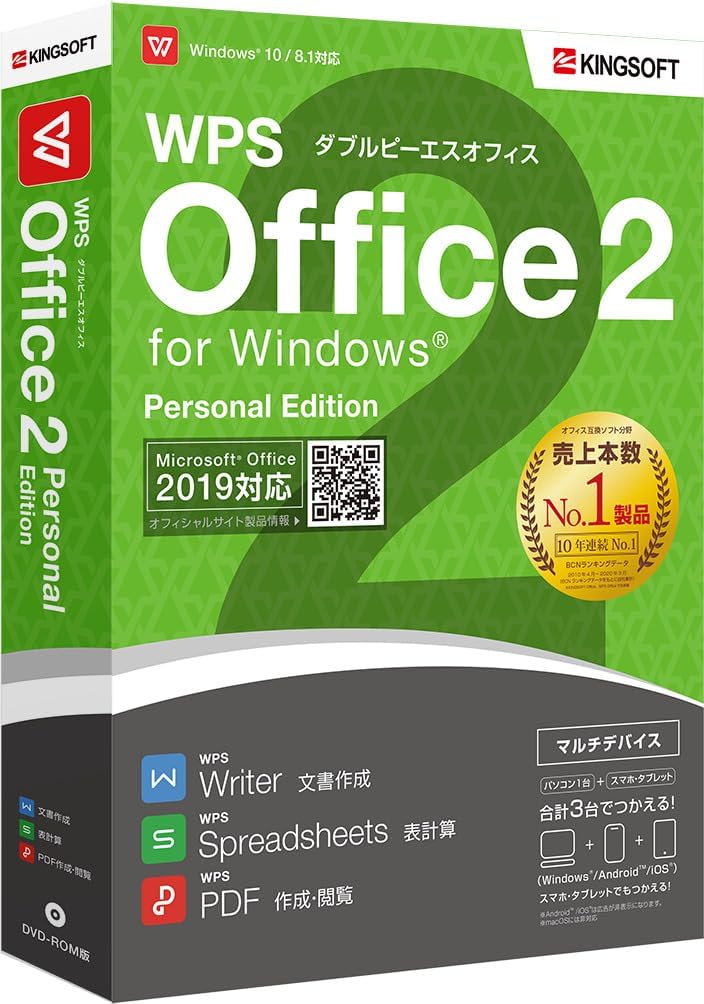 WPS Office 2 Personal Edition 【DVD付】| Microsoft Office互換・Word/Excel/PDF対応【永続版】