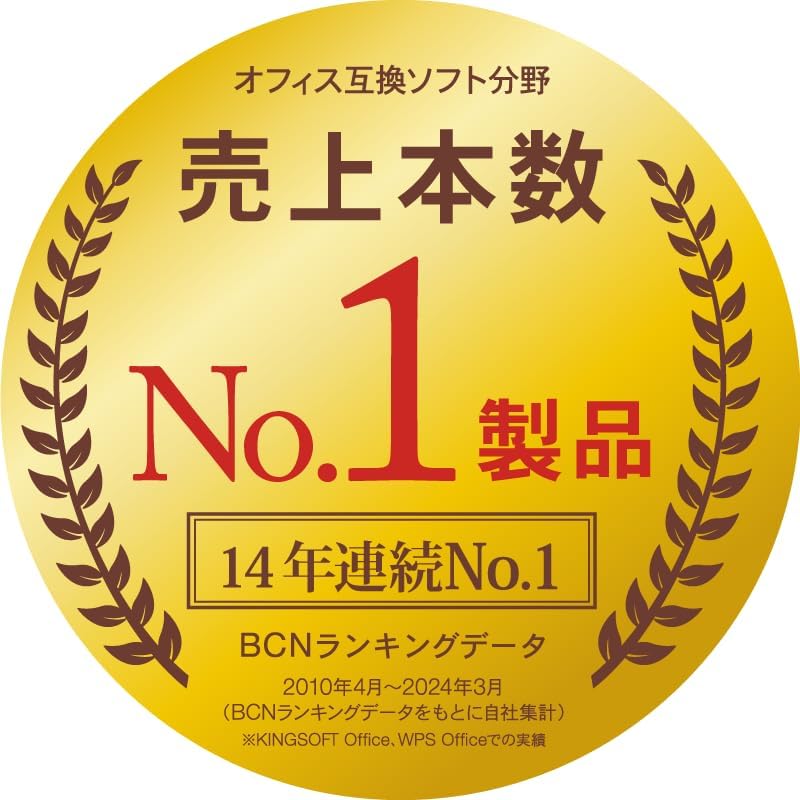 WPS Office 2 Personal Edition 【DVD付】| Microsoft Office互換・Word/Excel/PDF対応【永続版】