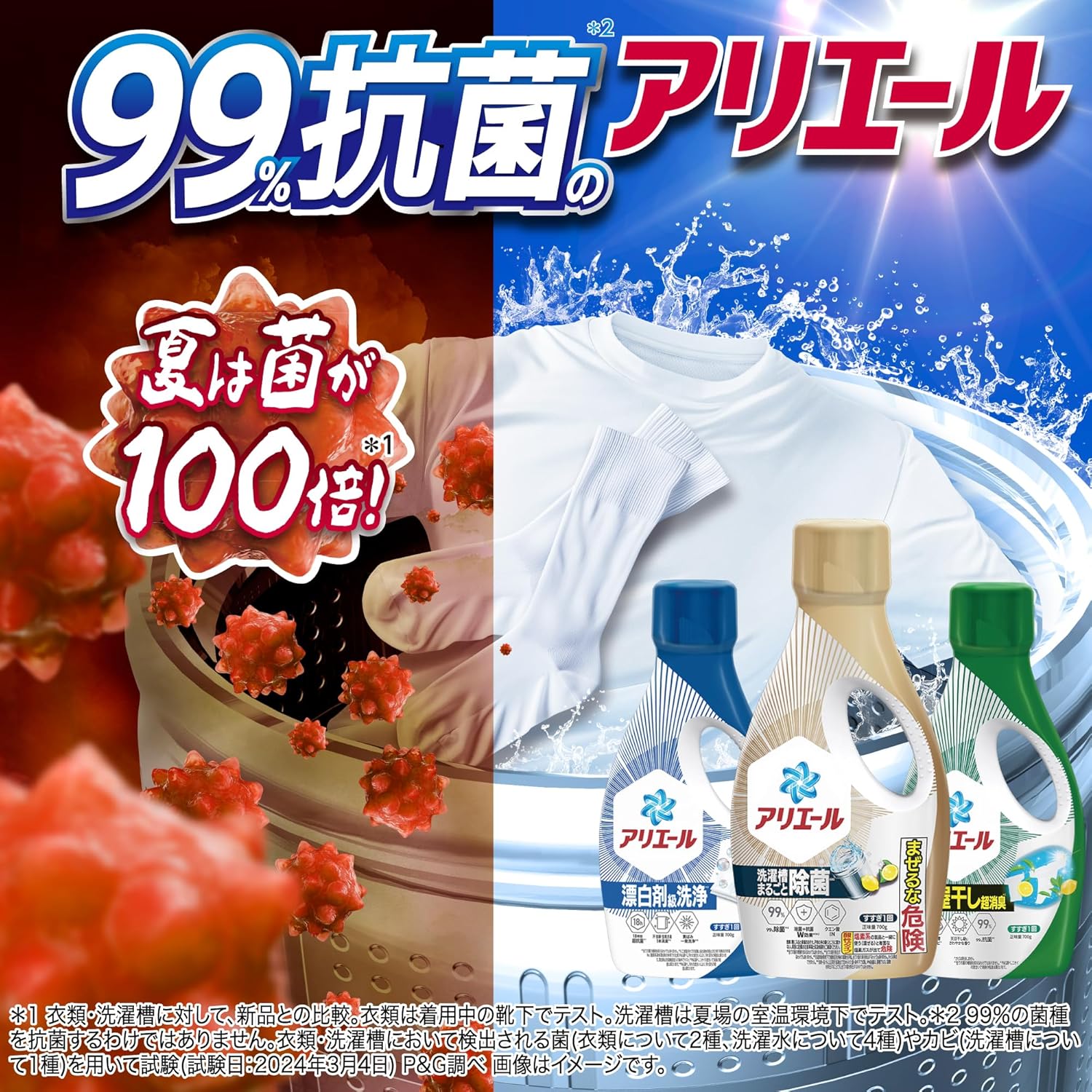 アリエール 洗濯洗剤 液体 700g 超抗菌・消臭効果