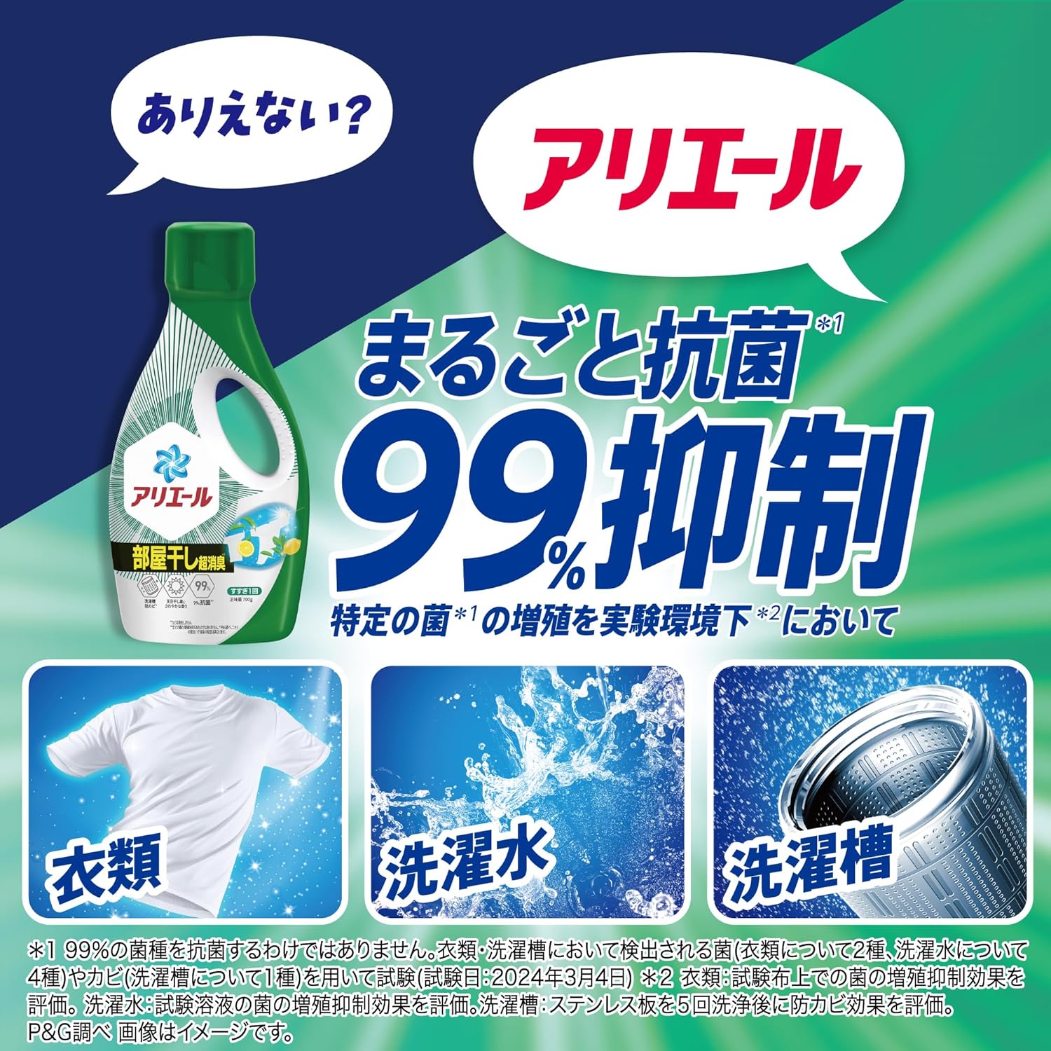 アリエール 洗濯洗剤 液体 700g 超抗菌・消臭効果