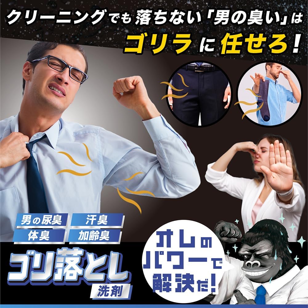 メンズ専用 強力消臭加齢臭対策洗濯用液体洗剤 無香料