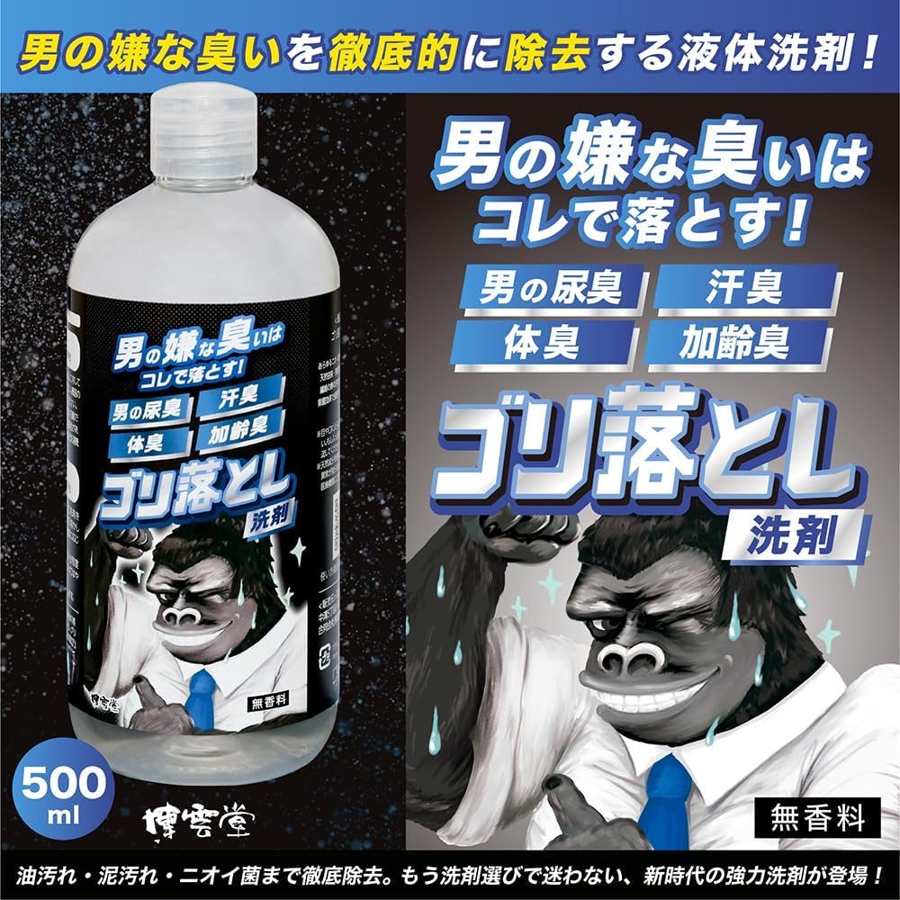 メンズ専用 強力消臭加齢臭対策洗濯用液体洗剤 無香料