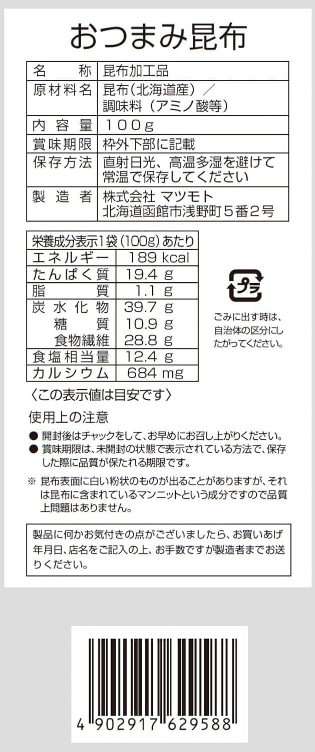 ダイエットに最適な食物繊維豊富なおつまみ昆布100g