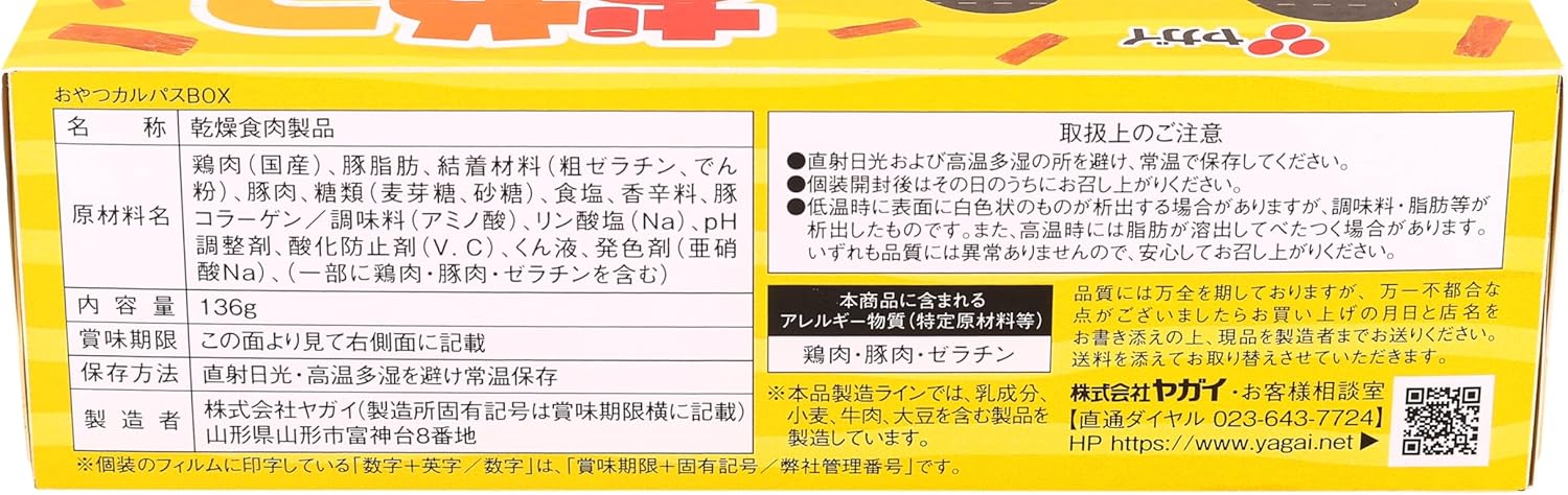 おやつカルパス詰め合わせ136g