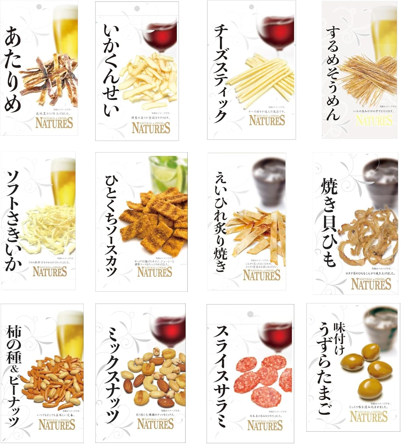 宅飲みおつまみ ネイチャーズ12種セット (いか、チーズスティック、ソースカツ、えいひれ、貝ひも、柿の種、ミックスナッツ、うずらの卵) 計12袋