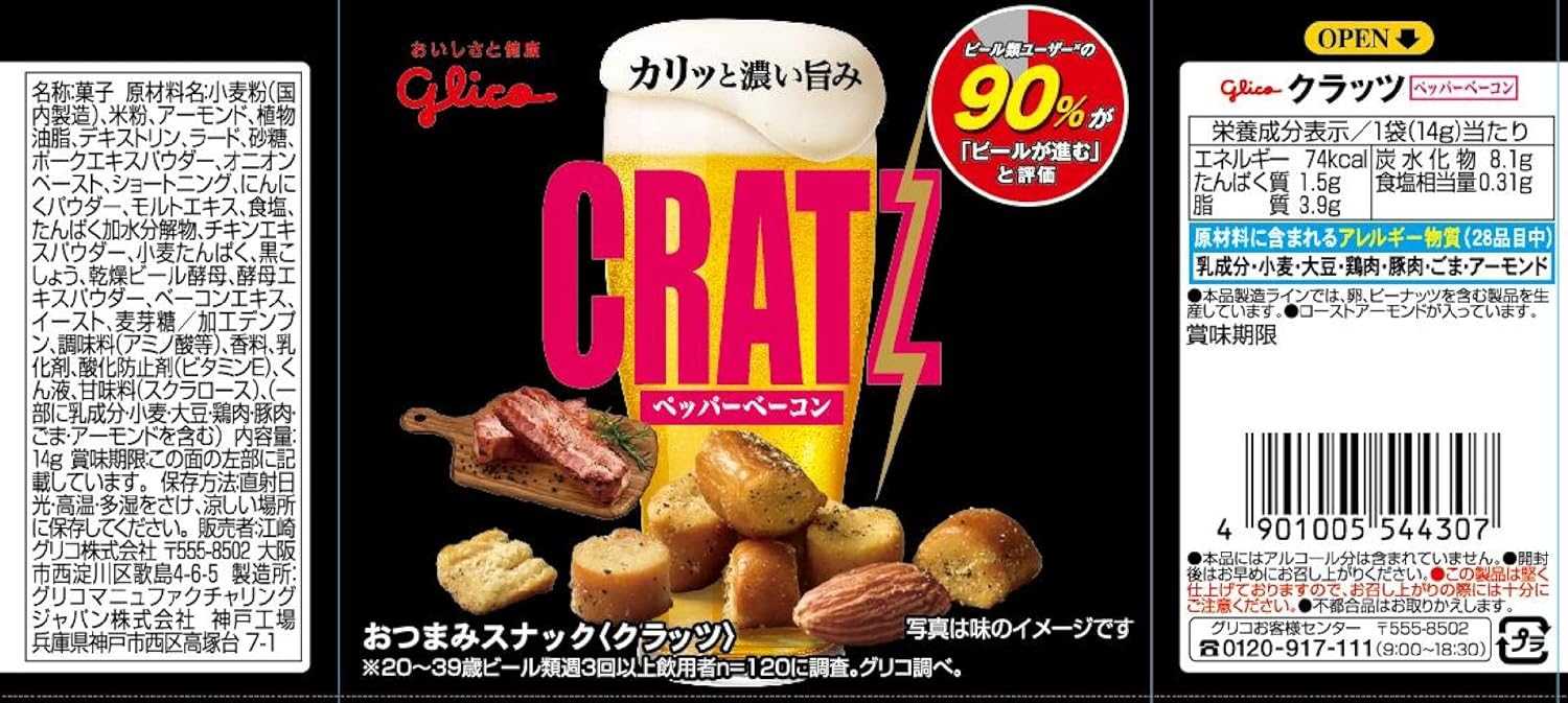お酒に合うクラッツペッパーベーコンミニスナック 14g×20個