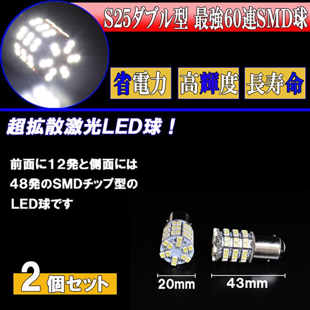 デリカスペースギア用 LEDコーナー球 60連SMD ホワイト BA15S 2個セット