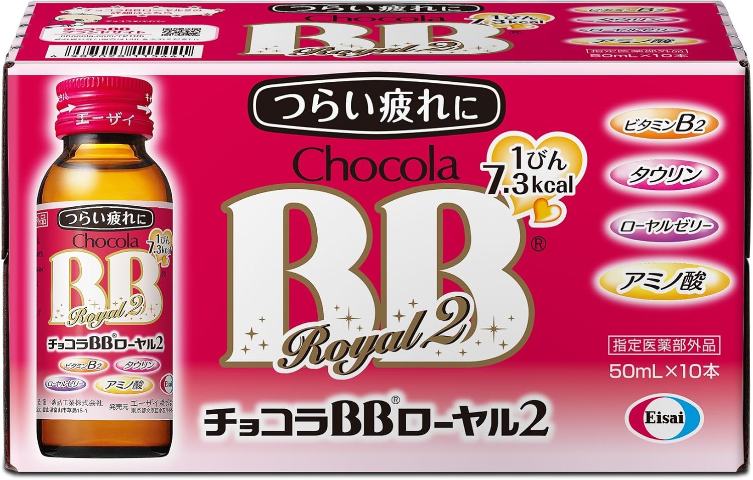 チョコラBBローヤル2 50ml×10（指定医薬部外品）