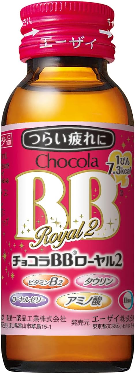 チョコラBBローヤル2 50ml×10（指定医薬部外品）