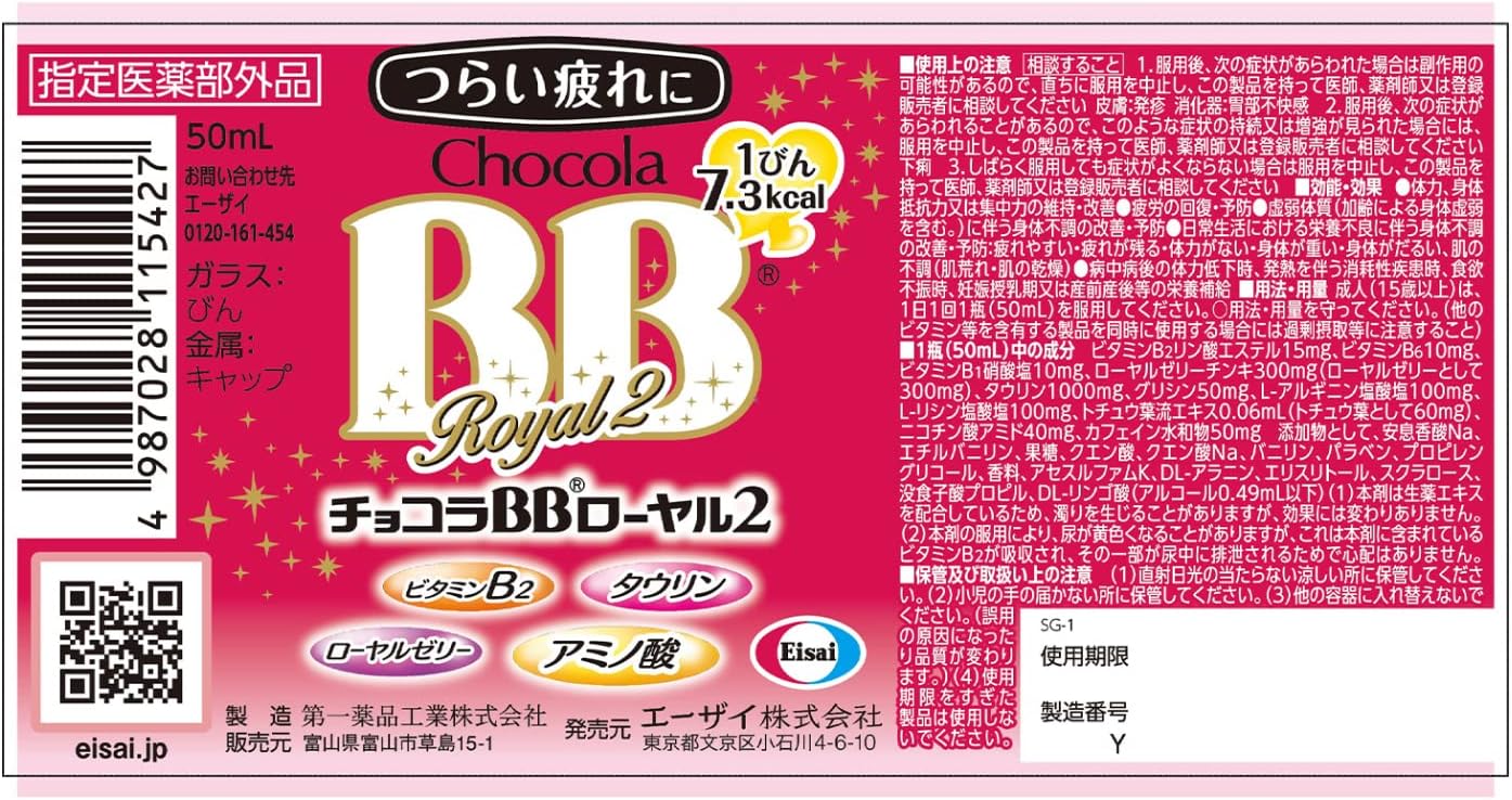 チョコラBBローヤル2 50ml×10（指定医薬部外品）