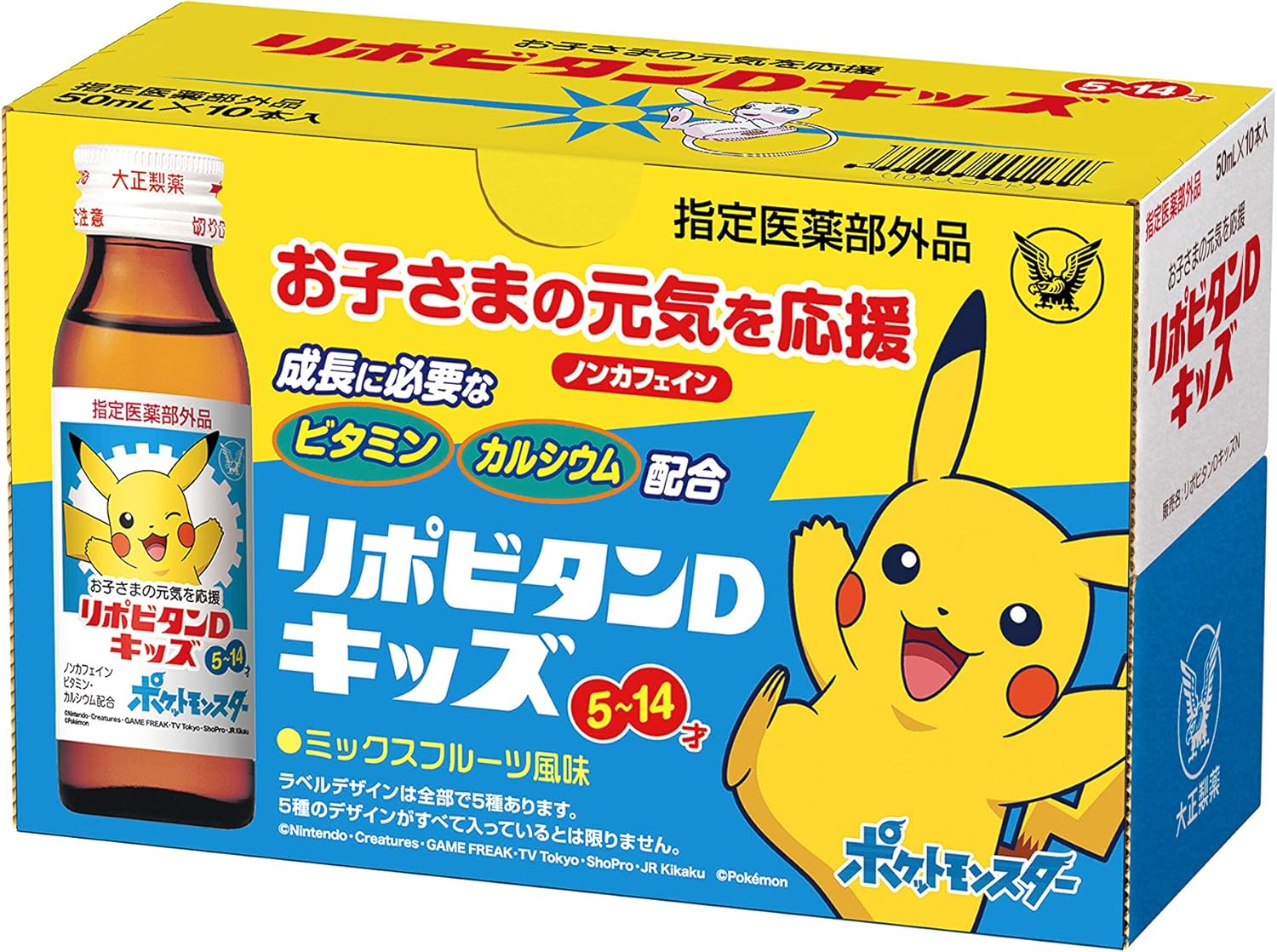 リポビタンDキッズ 50ml×10本 ミックスフルーツ風味【指定医薬部外品】ビタミン・カルシウム・タウリン配合