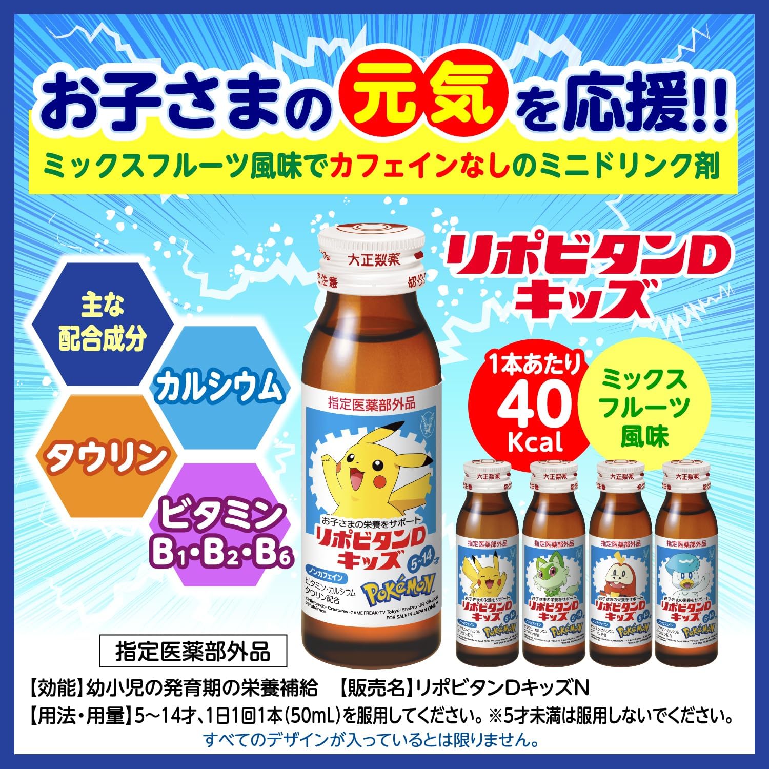 リポビタンDキッズ 50ml×10本 ミックスフルーツ風味【指定医薬部外品】ビタミン・カルシウム・タウリン配合