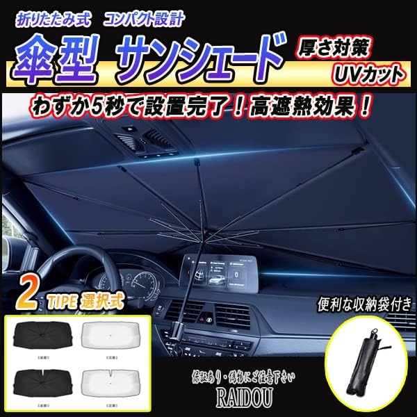 デリカ スペースギア PD6W用 UVカット傘型サンシェード