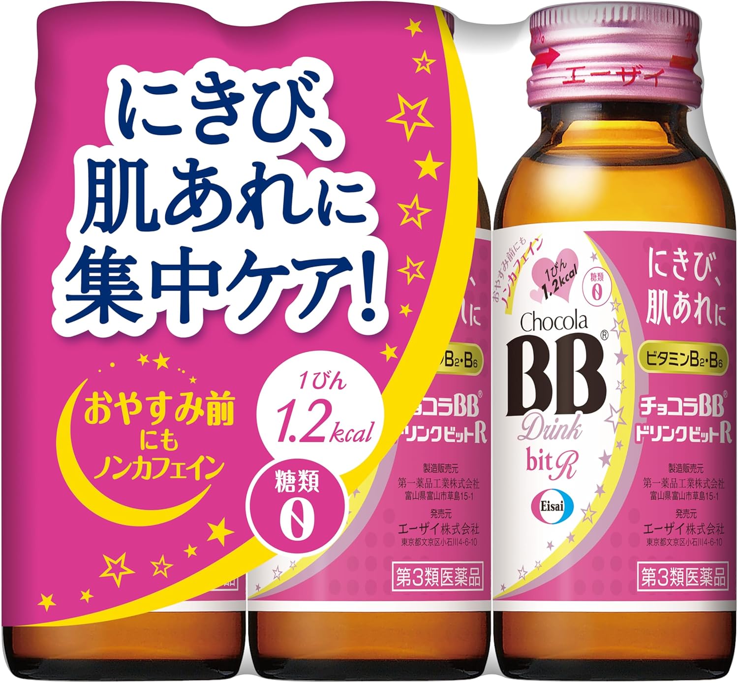 チョコラBBドリンクビットR 50mL×3（第3類医薬品）