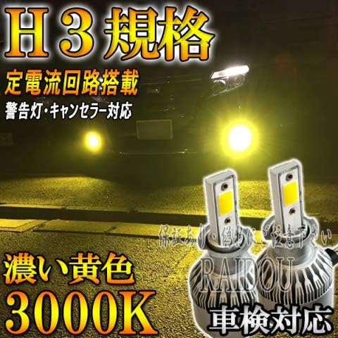 デリカ スペースギア H17.11～H18.12用 LEDフォグランプ H3 規格 3000k 車検対応