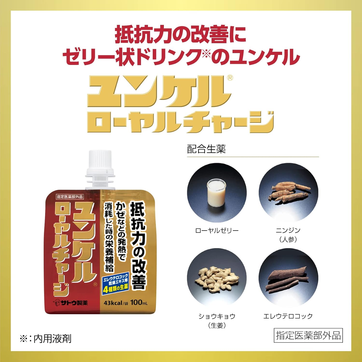 ユンケルローヤルチャージ 100mL×6本セット【指定医薬部外品】疲労回復・身体抵抗力維持