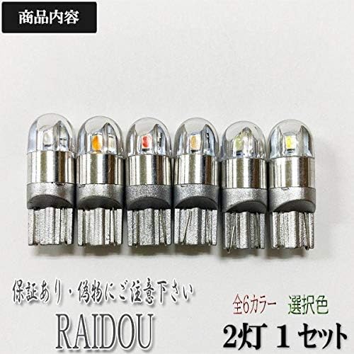 デリカスペースギア H11.6-H14.7用 LED T10ウエッジ球 ナンバー灯・ルームランプ・ポジションランプセット