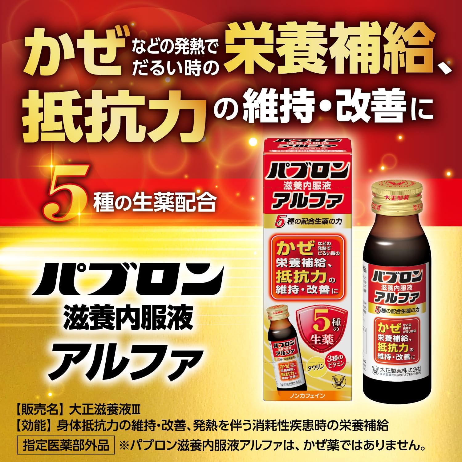 パブロン滋養内服液アルファ 50mL×10本 | かぜ予防と抵抗力強化に 5種の生薬配合