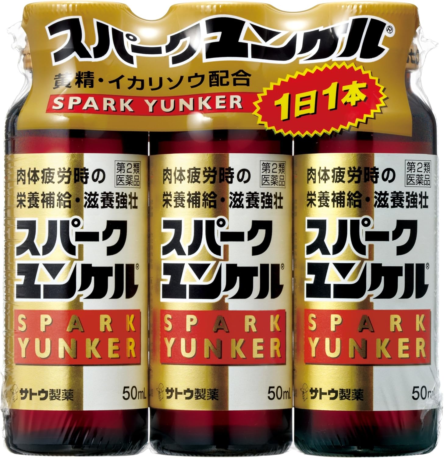 スパークユンケル 50mL×3（第2類医薬品）