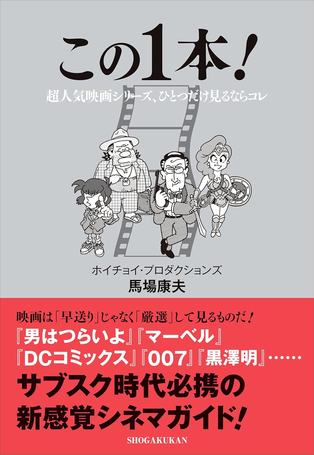 超人気映画シリーズの定番タイトル