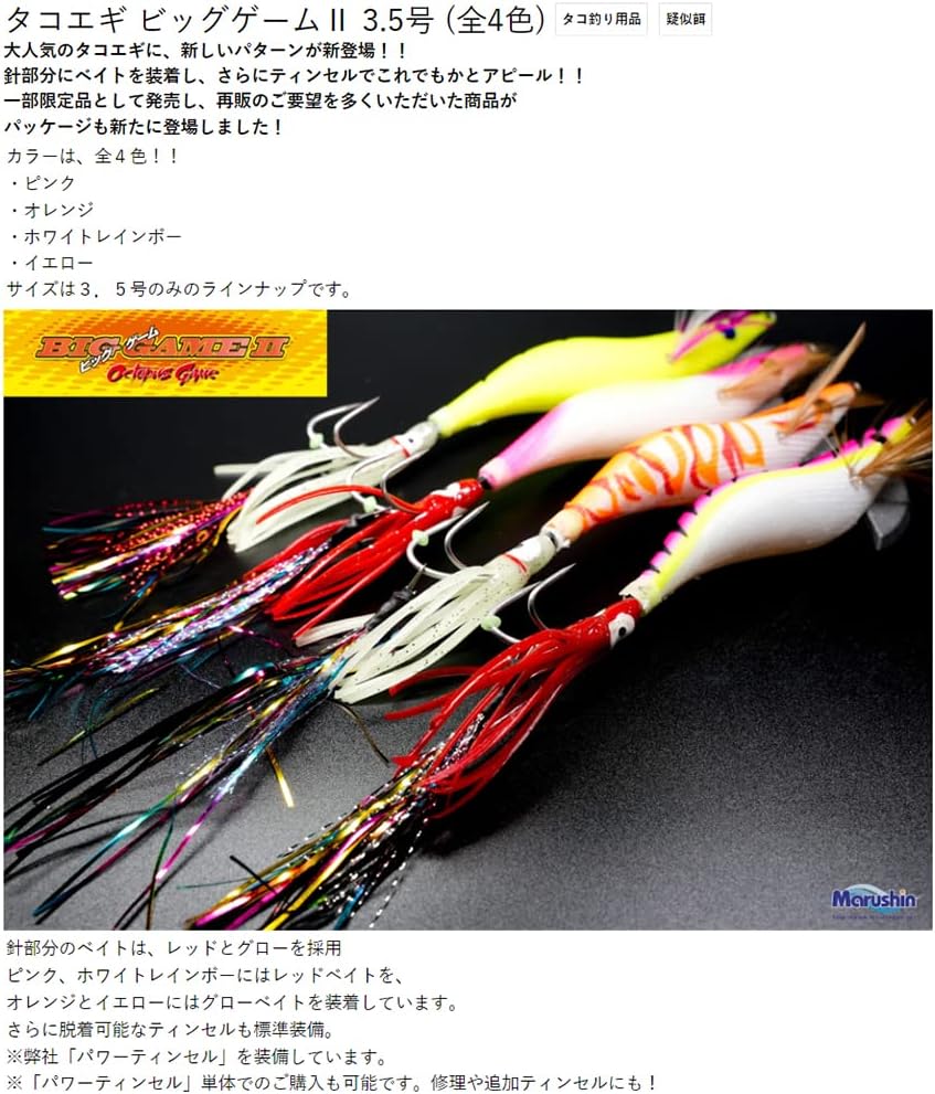 ビッグゲーム用ドラゴンタコエギ