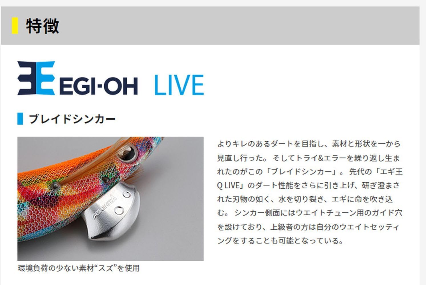 エギング用ヤマシタエギ王LIVE
