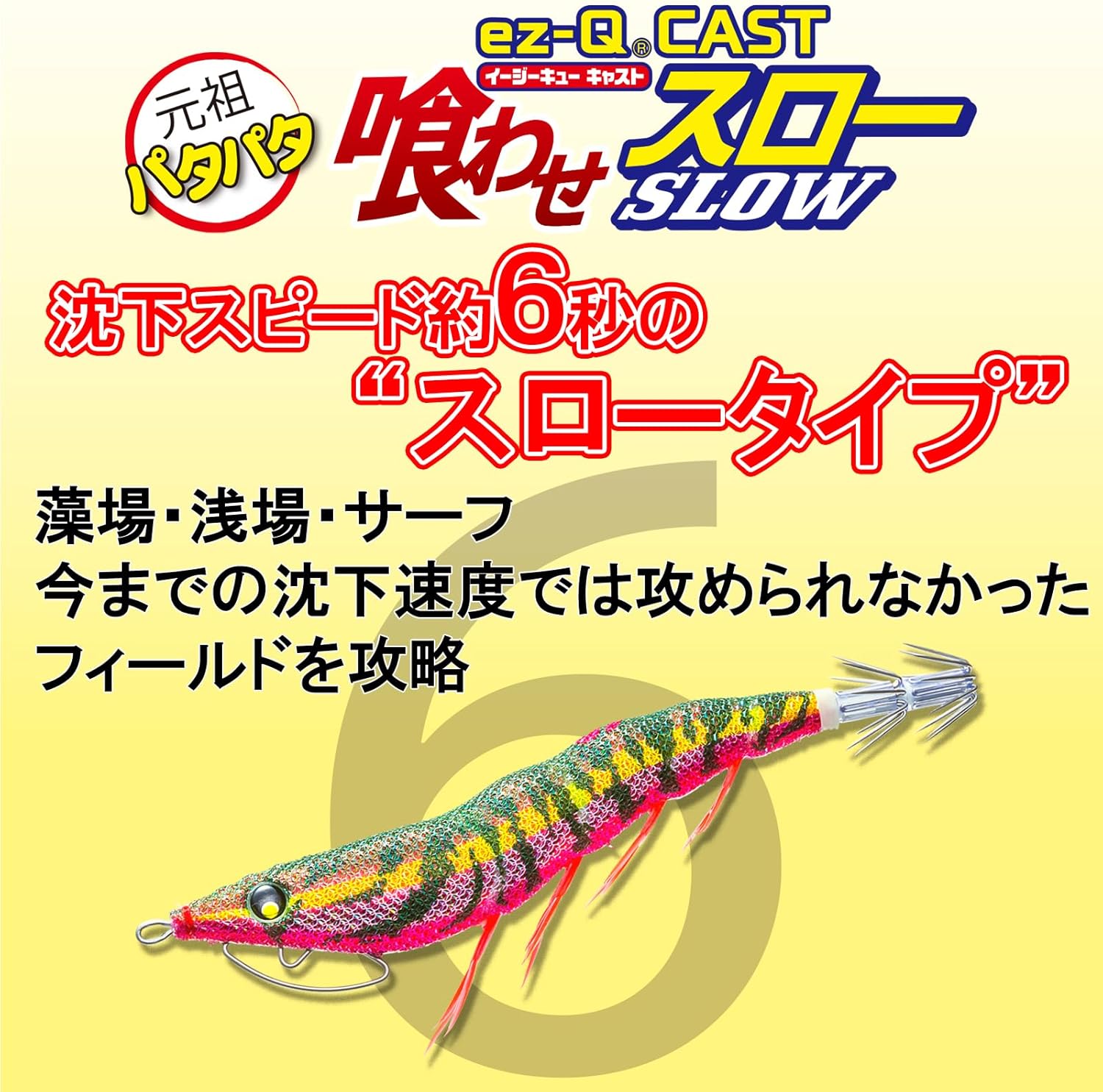 エギング用デュエルイージーQキャストパタパタシャロ―