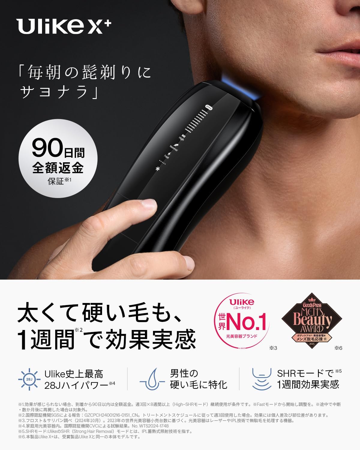 メンズ全身脱毛器 Ulike X + サファイア冷感技術搭載 自動連射式 ブラック