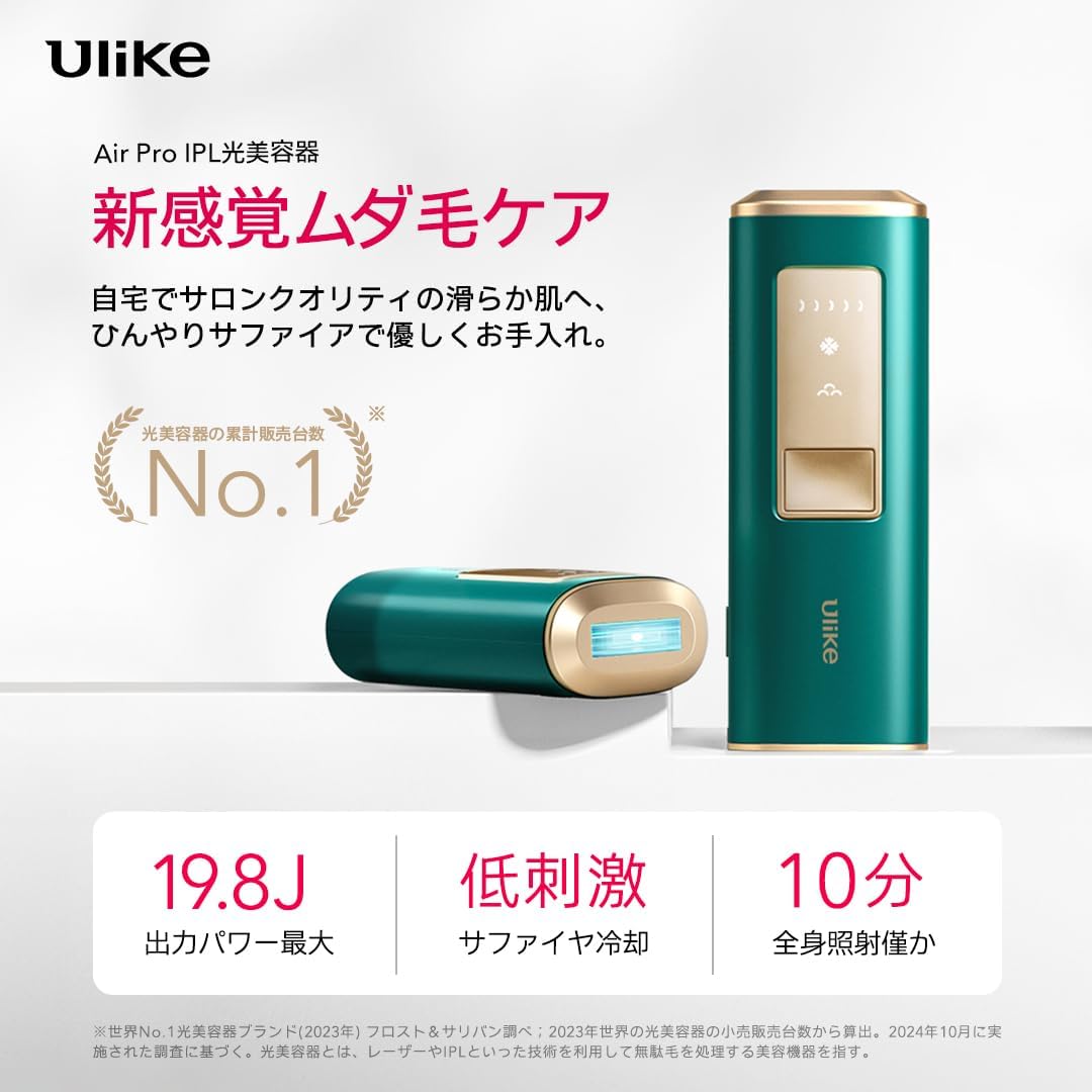 家庭用脱毛器 Ulike Air Pro【2年保証/サファイア冷却技術・ほぼ無痛】全身対応 メンズ・レディース