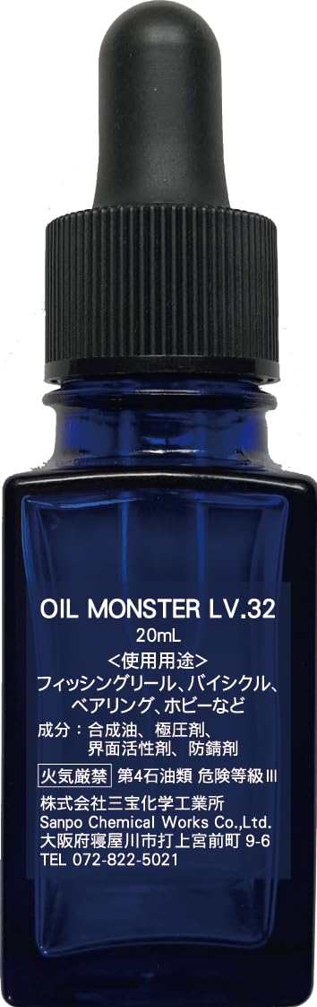 リールオイル「SANPO OIL MONSTER LV.32」