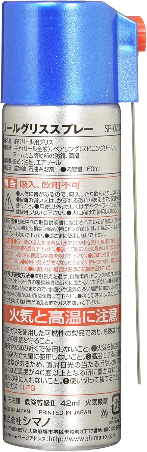 リール用グリススプレー 60ml - シマノ SP-023A