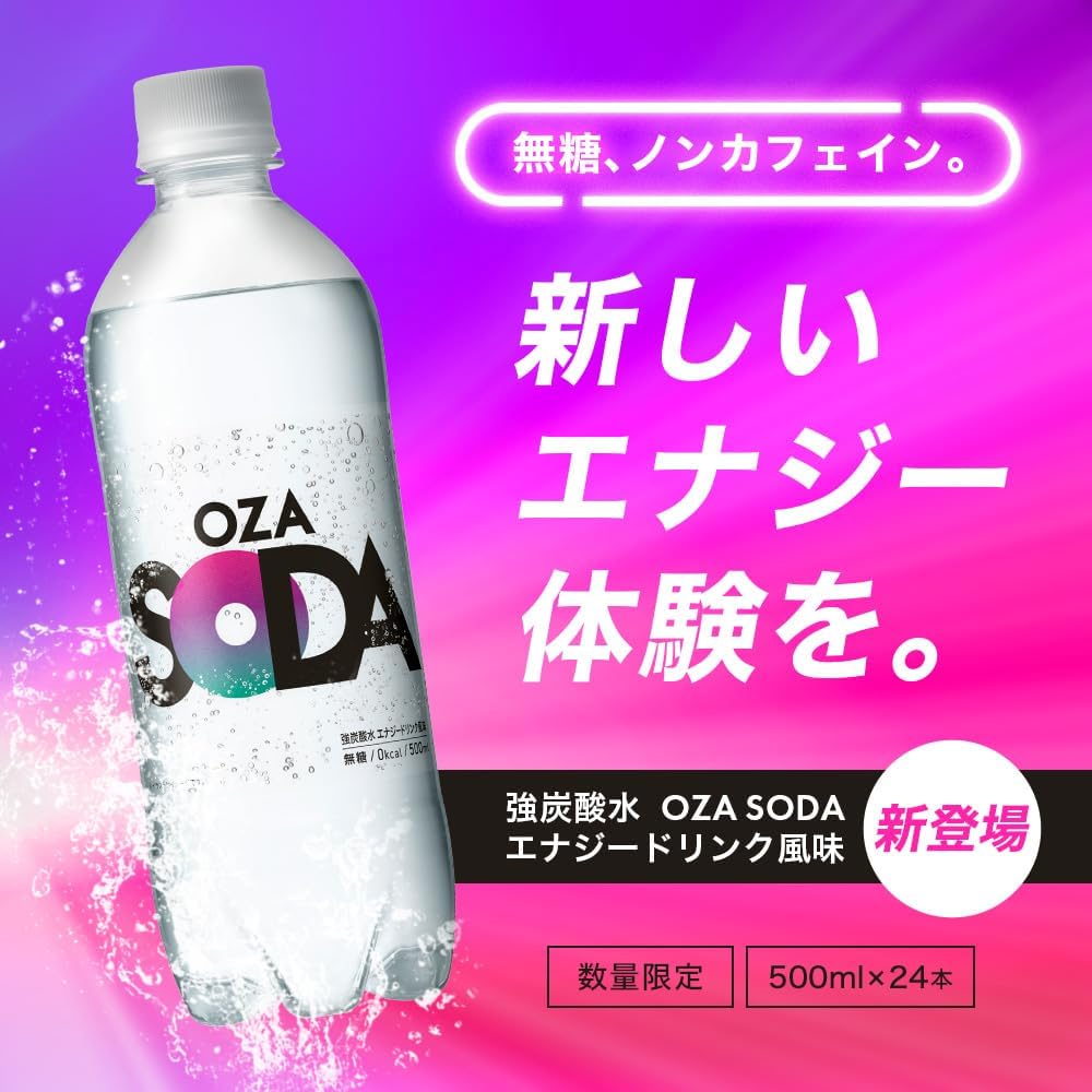強炭酸水 OZA SODA 500ml×24本 - エナジードリンク風味