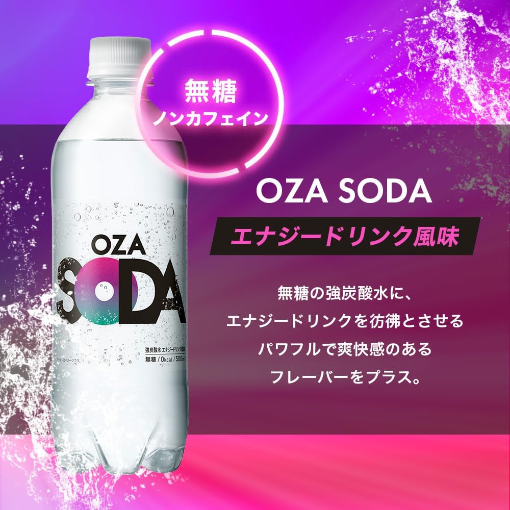 強炭酸水 OZA SODA 500ml×24本 - エナジードリンク風味