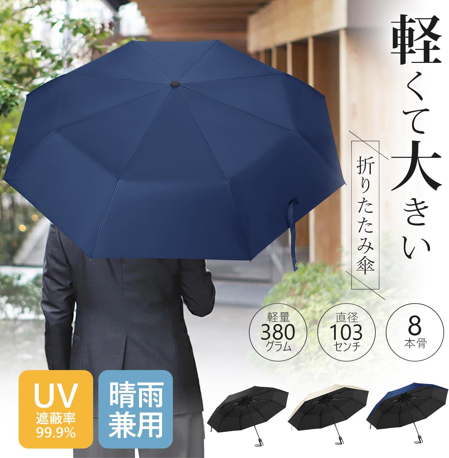 ワンタッチ自動開閉 軽量折りたたみ傘 晴雨兼用 UVカット 男女兼用 直径103cm 収納ポーチ付き